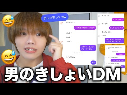 男から来たきしょいDMを女子に見せてもらったらイタすぎて笑いが止まらないww