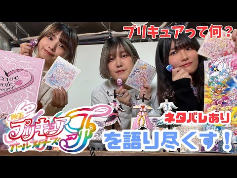 【ネタバレあり】映画 プリキュアオールスターズFの話をします。お茶シバきませんか？ 24席目