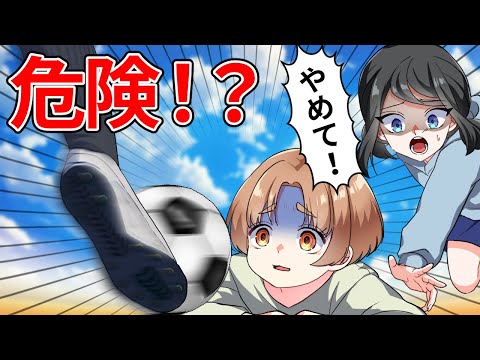 小学生がキレた中学生にサッカーボールをぶつけられそうでヤバいです…【小学校編】【アニメ】【漫画】