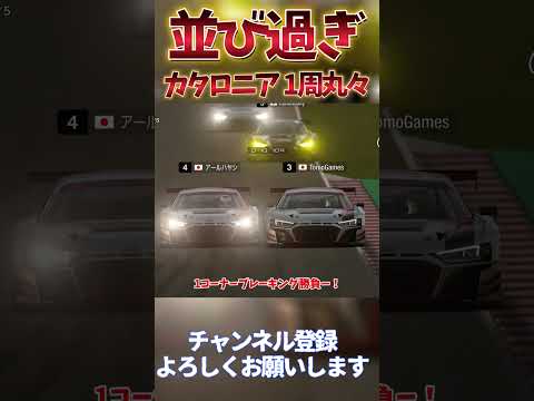 稀に見る奇跡の1周ずっと並んだまま 【GT7】