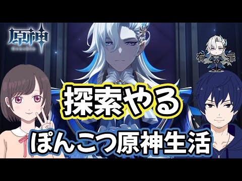 【#原神】の～んびり…探索！と雑魚狩り。【初見さん歓迎 】