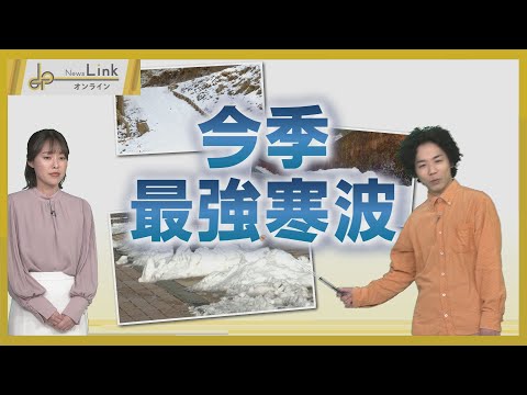 くぼてんきのお天気LINK 2025年2月 「寒い日の見分け方」【News Linkオンライン】