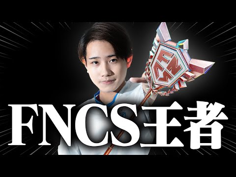 FNCS優勝した人しか分からないこと教えます。【フォートナイト/Fortnite】