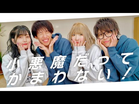 【踊ってみた】小悪魔だってかまわない！ / 青春しゅわしゅわクラブ