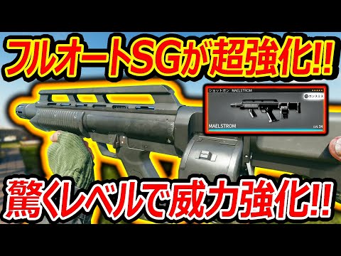 【CoD:BO6】フルオートSG"メイルストローム"が超強化!!『驚くレベルで威力や射程・レート強化!!』【Maelstrom:実況者ジャンヌ】