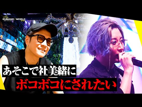 「天使ニアと戦いたい」「社美緒に怒られたい」ホストクラブ社長が"もしも"の本音を語る【くまの心】