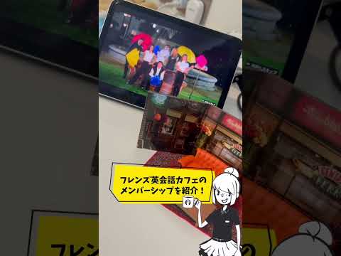 みんなで一緒にフレンズで英語学習すると、勉強になるし最高に楽しいよ！#shorts