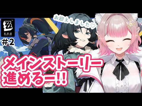 【ゼンレスゾーンゼロ】メインストーリー続きから！「える@日常垢」の仕事はこれからだ。【にじさんじ/える】