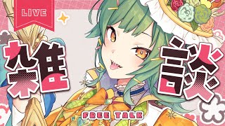 【雑談】世にも珍しいにじ3D チル夜活【北小路ヒスイ/にじさんじ】