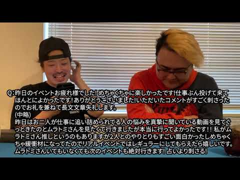 【感想お便り】リアルイベントめちゃくちゃに楽しかったです！推しがいなくても次のイベントも絶対行きます！占いより刺さる！【けいたんとしくに】