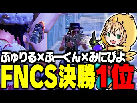 FNCSディビジョン1決勝で1位獲得！！97万円獲得！！【FORTNITE/フォートナイト】