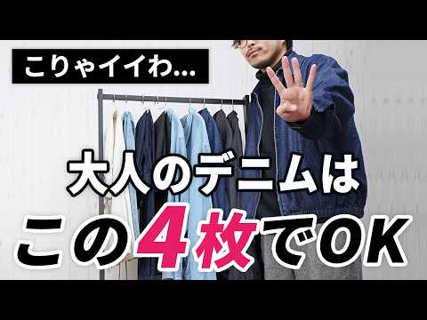 【大人に似合うデニム選べてる？】大人メンズにオススメの新デニムシリーズ4選【coen】