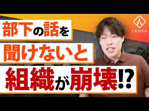 【マネジャー必見】部下の意見を否定する管理職にならないためのポイント