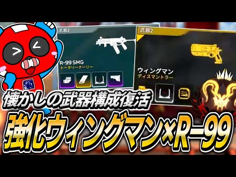 【シーズン24】プレデター到達!!強化されたウィングマン×R-99の黄金コンビを試すCHEEKY【APEX】