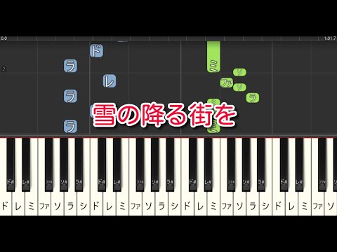 雪の降る街を（ピアノ）🎵かんたん