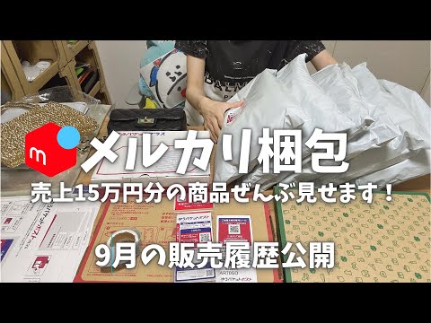 【メルカリ服 梱包】アパレルせどりで稼ぐ！出品、発送方法、売れるコツ。バッグ、パンプス仕入れ、売上、利益、全部公開！