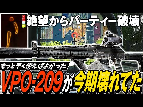 【タルコフ】超高火力セミオート武器🔥！フルカスVPO-209と極悪AP-M弾なら絶望状態からパーティー壊滅も余裕ってワケ【ゆっくり実況】