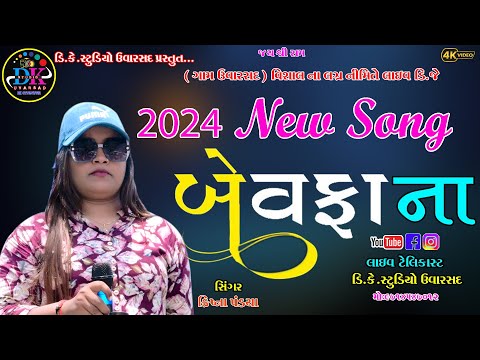 2024 new bewafa na song dk studio uvarsad 9714547012