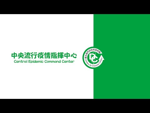 2022/12/1 14:00 中央流行疫情指揮中心嚴重特殊傳染性肺炎記者會