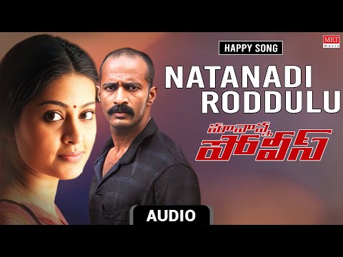 Happy Song | Natanadi Roddulu Audio Song | Maa Naana Police | Kishore, Sneha | Vijay Antony