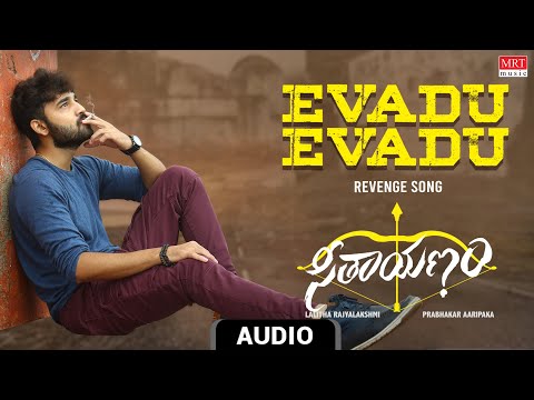 Revenge Song | Evadu Evadu Audio Song | Seethayanam | Akshith Shashikumar, Anahita Bhooshan