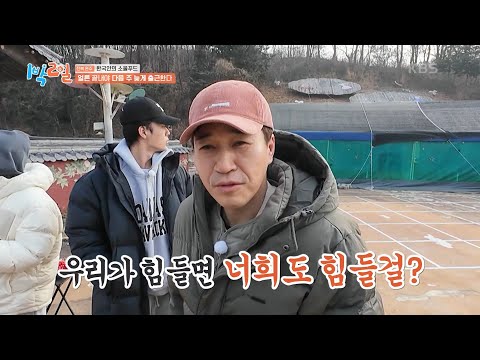 듀아아아... 늦잠 자고 싶은 멤버들&스태프들 눈물의 협동전 [1박 2일 시즌4/Two Days and One Night 4] | KBS 250309 방송