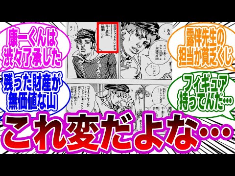 岸辺露伴が破産したことを告白するシーンを見て衝撃的な違和感に気付いた読者の反応集【ジョジョの奇妙な冒険】