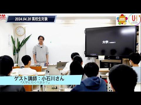 大学は行くべきか？学習塾ユニバースクールin宮崎台(キャリア教育授業高校１年生２年生対象)