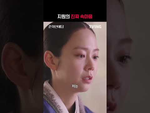 [춘화연애담] 저는 세자빈께서 사셨으면  좋겠습니다.. | #shorts | TVING | The Scandal of Chunhwa