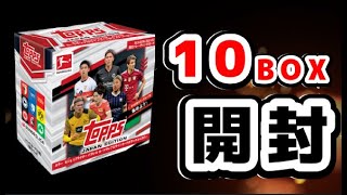 【10箱開けます】2022 Topps Bundesliga Japan Edition　前半