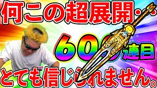 【ドラクエウォーク】なんてことでしょう…　これがゴールデンクレイモアガチャの真実の姿だったのです。。。