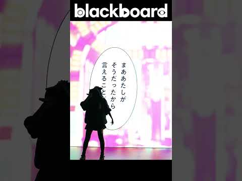 #Яu-a #blackboard  #お前の彼氏寝とってやったの #地雷系女子