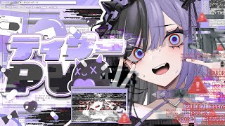 【ティザーPV/Teaser PV】こあくまりむ【#新人vtuber #こあくまりむ】