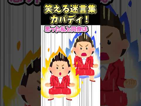 😊40万再生！笑える迷言集～カバディ！～【2ch面白スレ】