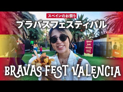 Spanish Festival: Attending the Traditional Bravas Fest in Valencia! 🇪🇸 2024