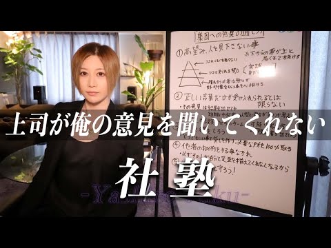 【復活！社塾】なんで上司は提案きいてくれないのかと思ったことあるやつはまず見とけ北海道から社塾コメントで質問できるよ