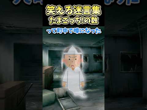 笑える迷言集～たまごっち!の数～【2ch面白スレ】