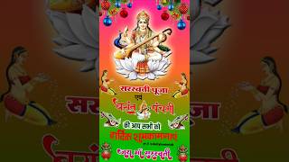 Happy Saraswati Puja 2025 | Saraswati Puja New Status Video  #saraswatipuja #saraswati #shorts