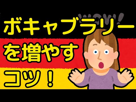 【ドイツ語語彙力向上】ein-/aus-接頭辞の魔法！瞬時に新しい語彙を生み出し、ボキャブラリーを飛躍的に増やす！