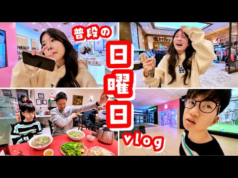 日曜日何して過ごす❓Vlog