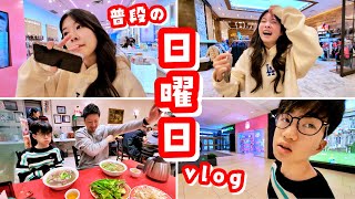 日曜日何して過ごす❓Vlog