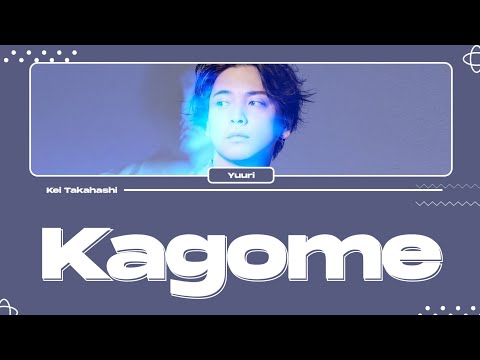 優里 (Yuuri) / かごめ (Kagome) Lyrics [Kan_Rom_Eng]