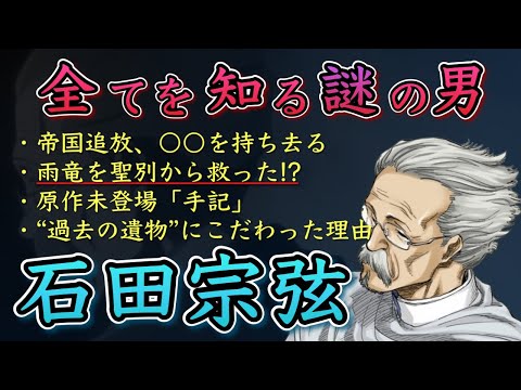 【BLEACH】千年血戦篇の超重要人物！雨竜が聖別を回避できたのは宗弦のおかげ！？アニオリで登場した“手記”とは？【石田宗弦】