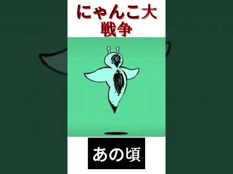 にゃんこ大戦争　今とあの頃　#shorts