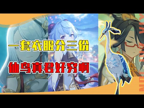 师徒一件衣服分成三份来穿？原神中留云借风真君太懂穿衣服啦！