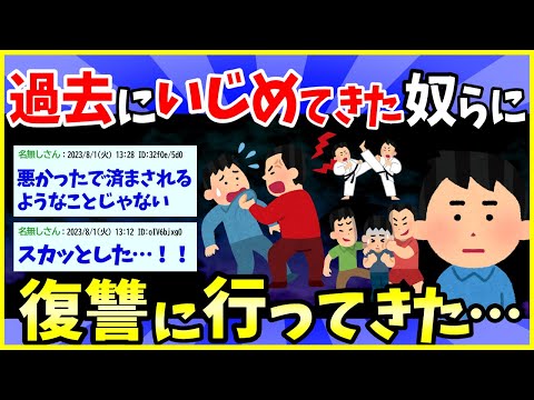 【2ch面白いスレ】中学の頃のいじめっ子を喧嘩でボコボコに復讐した話【ゆっくり解説】