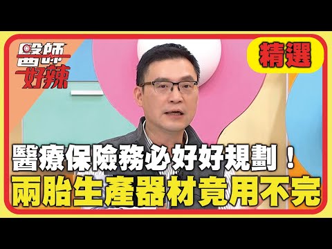 這食物比鳳梨酥更可怕！罕見疾病瘋狂蹦出！【#醫師好辣】20250301 EP1710 精選