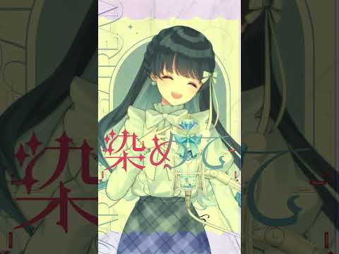 よくばりバイリンガール 七海うらら cover (Music:原口沙輔) #shorts