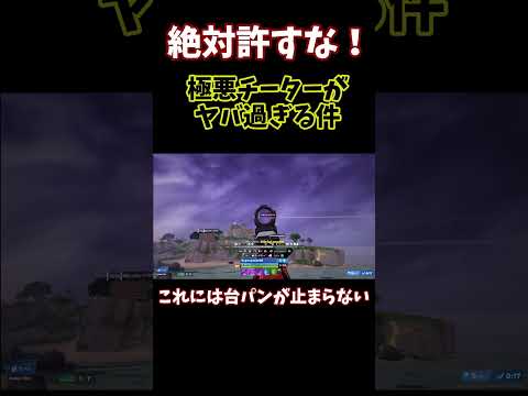 【フォートナイト】デュオキャッシュで最恐チーター現る⁉#フォートナイト #ゆっくり実況 #ゲーム実況#fortnite #shorts#fortniteshorts