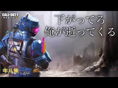 【キルされ集】〜私を〇〇した人達〜 Vol.62【CODモバイル バトロワ】#codモバイル #codmobile